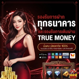 mro69 เว็บตรง