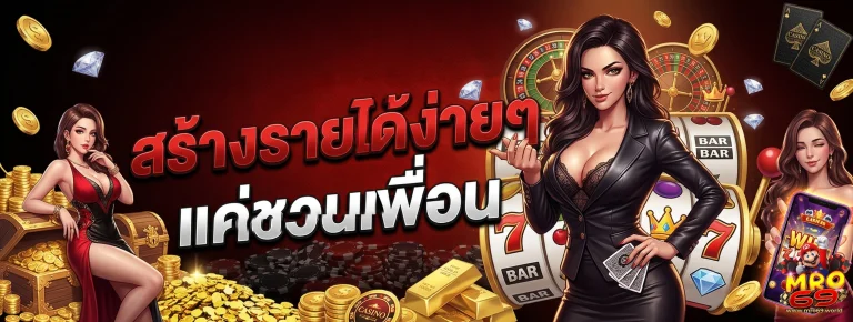 โปรโมชั่น mro69